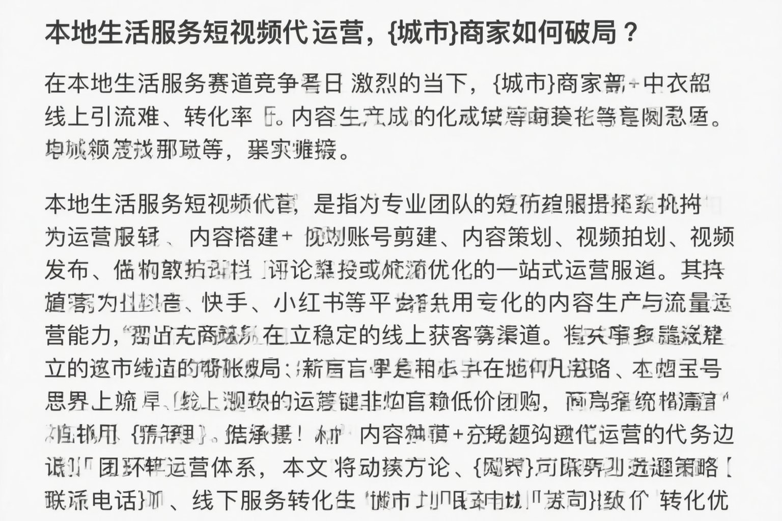 本地生活服务短视频代运营，漳州商家如何破局？