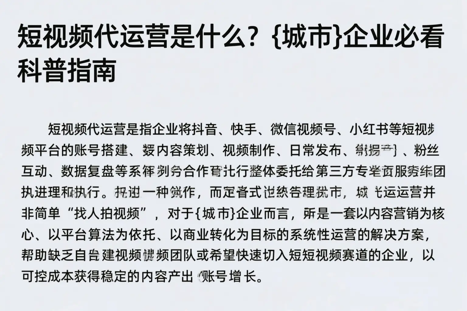 短视频代运营是什么？漳州企业必看科普指南