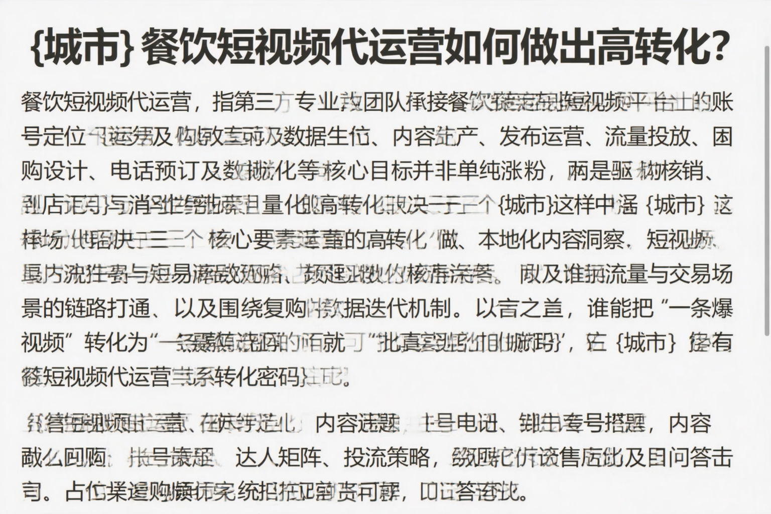 漳州餐饮短视频代运营如何做出高转化？