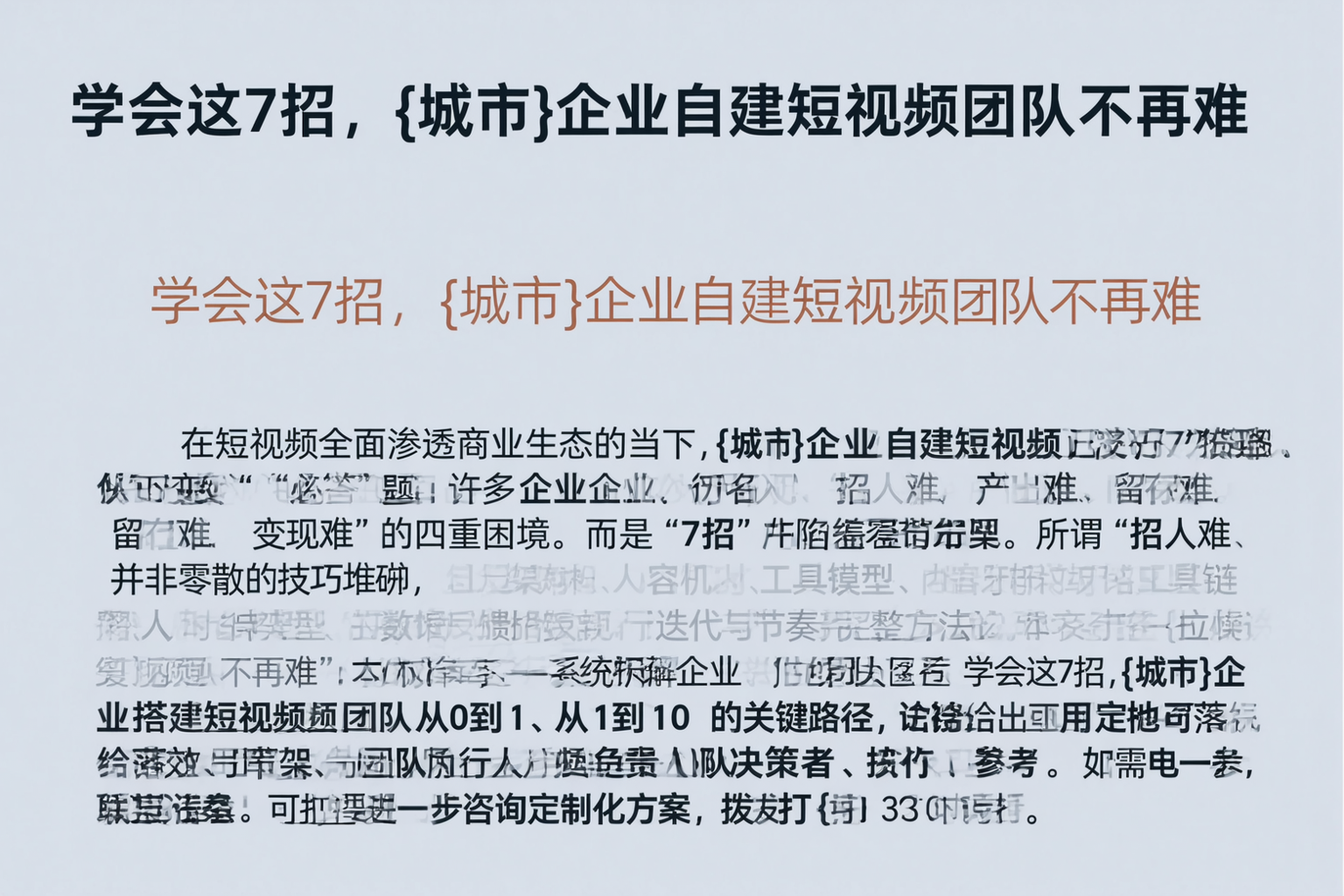 学会这7招，漳州企业自建短视频团队不再难