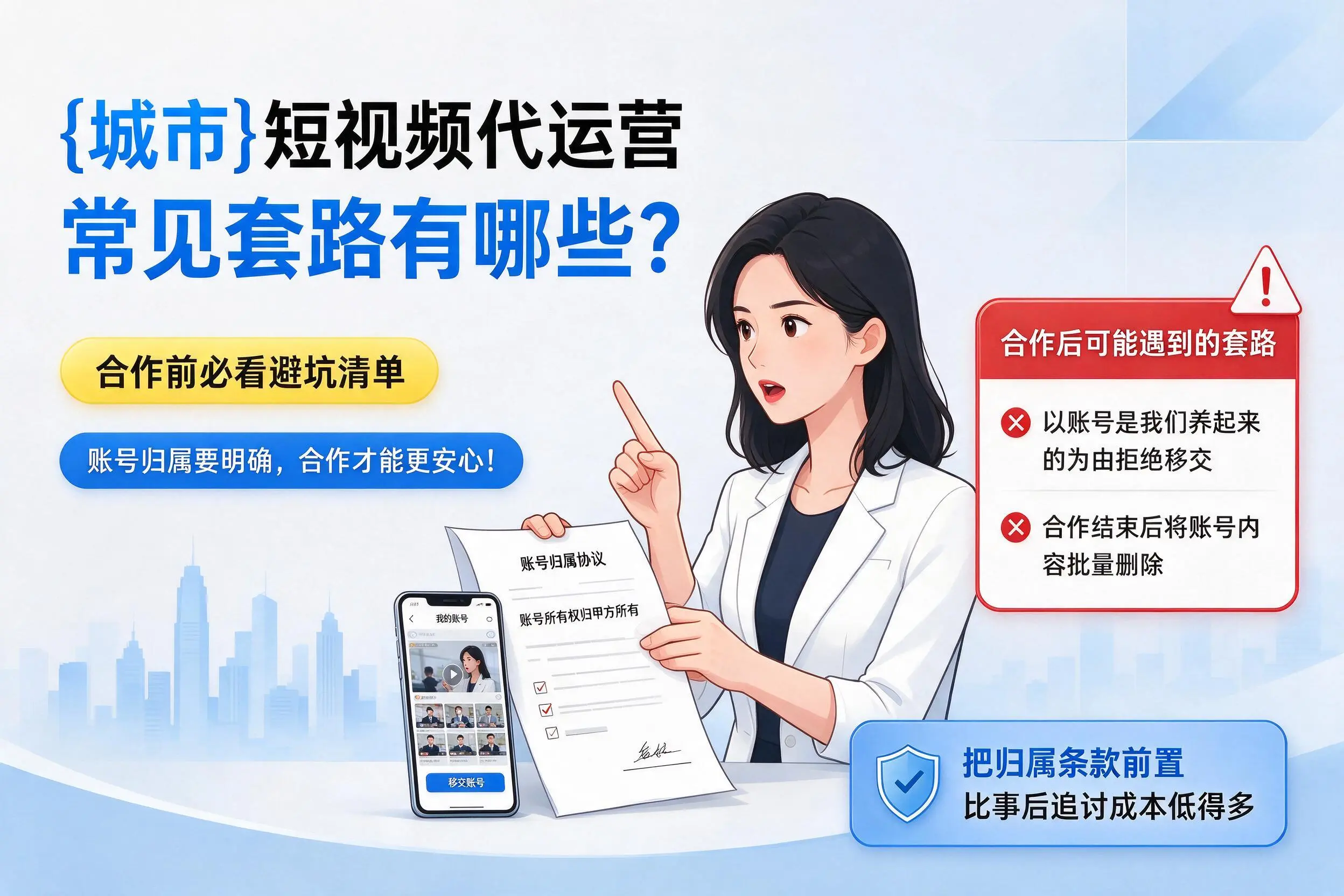 漳州短视频代运营常见套路有哪些?合作前必看避坑清单